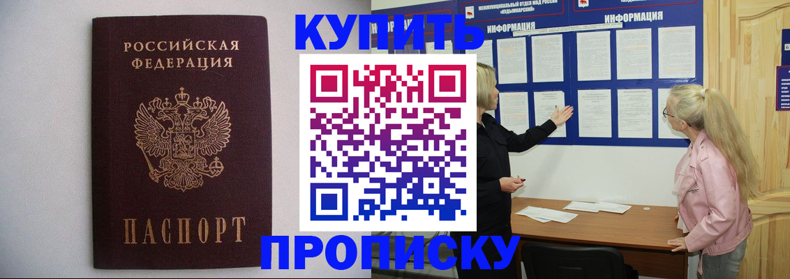 прописка гарантия в Абазе