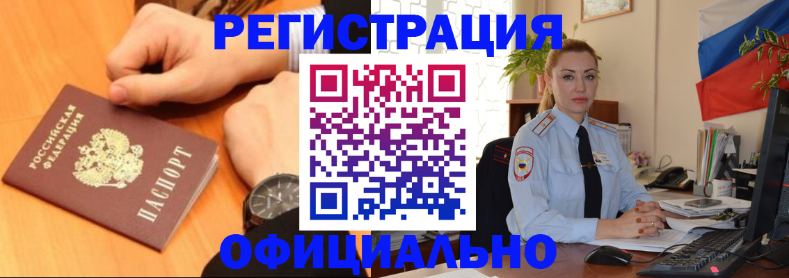 прописка штамп в Абазе