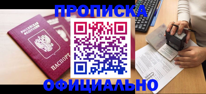 временная регистрация недорого в Абазе