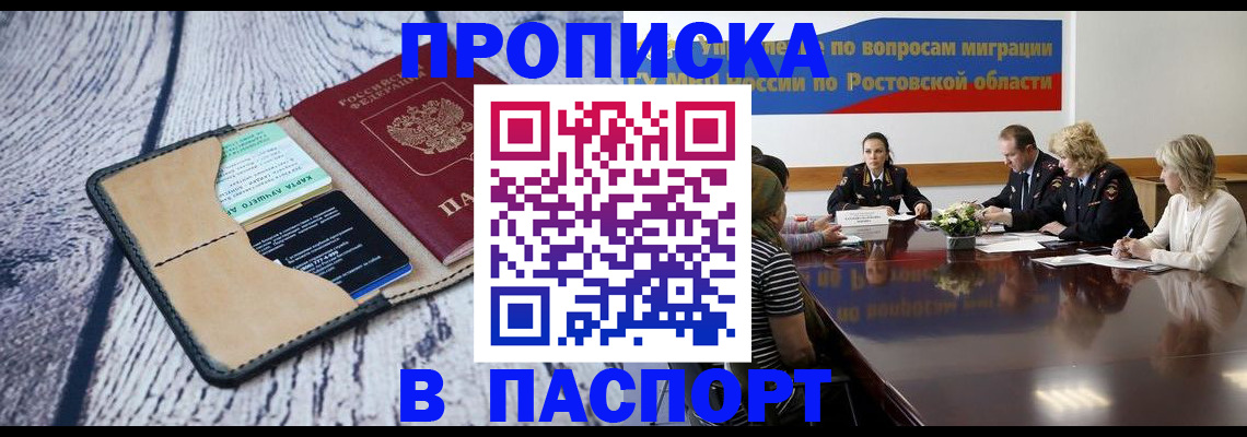 временная регистрация в Абазе